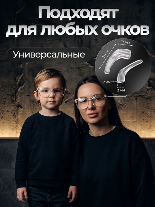 Стопперы для очков, вариант, фото 2