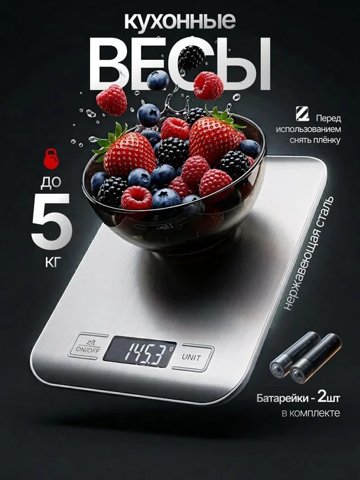 Кухонные весы, вариант