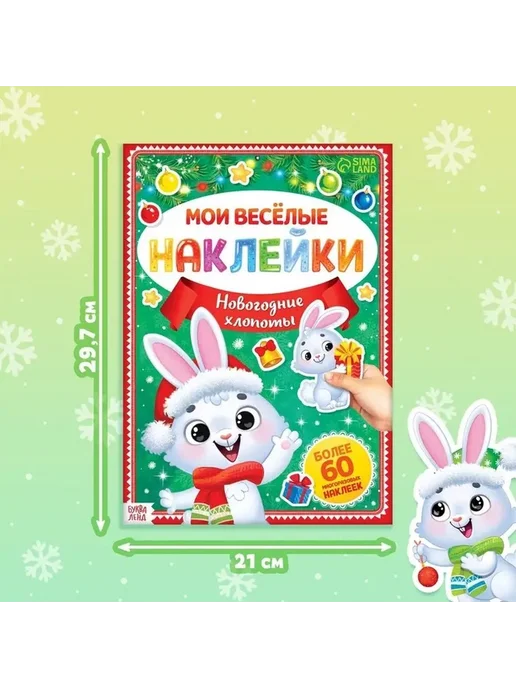 Новогодняя развивающая книга с многоразовыми наклейками, вариант, фото 2