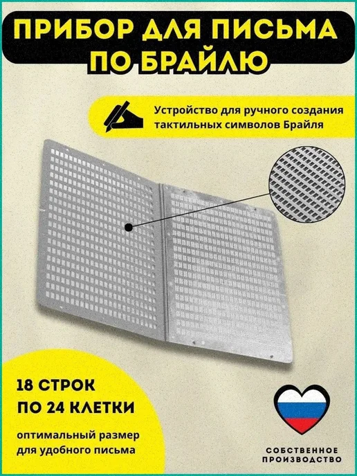 Брайлевский прибор, вариант