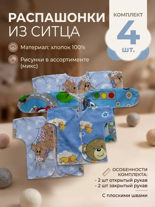 GORDEJ Распашонки для новорожденного 4 шт из ситца, 4 шт, фото 2