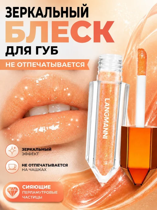 Блеск для губ мерцающий, красный