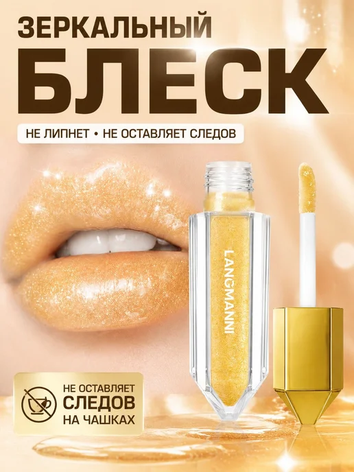 Блеск для губ мерцающий, розовый