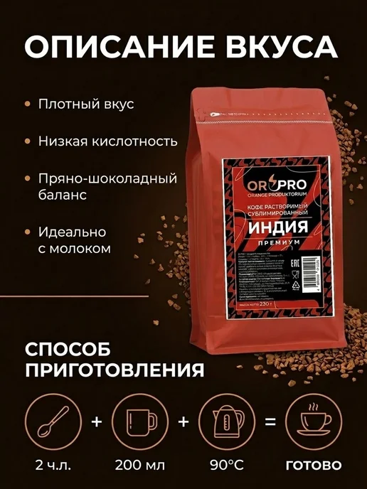 Кофе сублимированный премиум Индия 230гр, 230 г, фото 2
