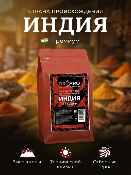 Кофе сублимированный премиум Индия 230гр, 230 г, фото 3