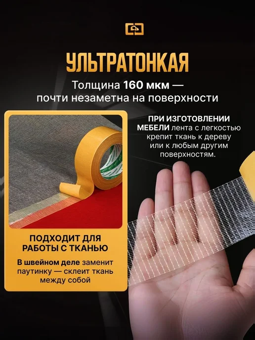 Двусторонняя монтажная лента для линолеума и ковролина, вариант, фото 3