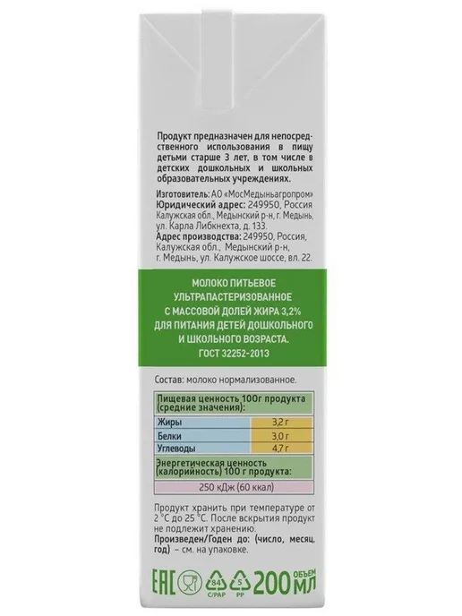 Молоко 3,2% ультрапастеризованное 200 мл, 18 шт, 200 мл, 18 шт, фото 7