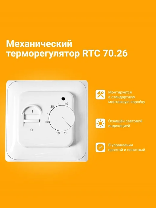 Терморегулятор RTC 70.26 с датчиком 3м, до 3600Вт, 3 м, 3600 Вт, фото 2