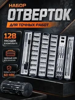 Набор отвёрток