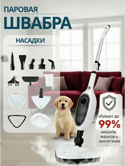 Паровая швабра