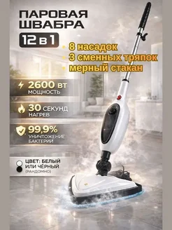Пароочиститель 12в1 1300 Вт, 11 насадок