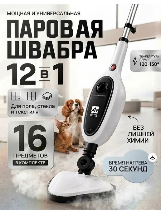 Паровая швабра, белый