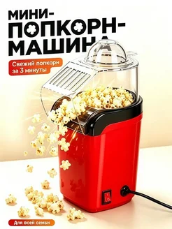 Попкорница