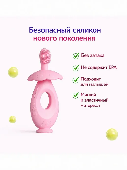 Прорезыватель "Щетка", розовый