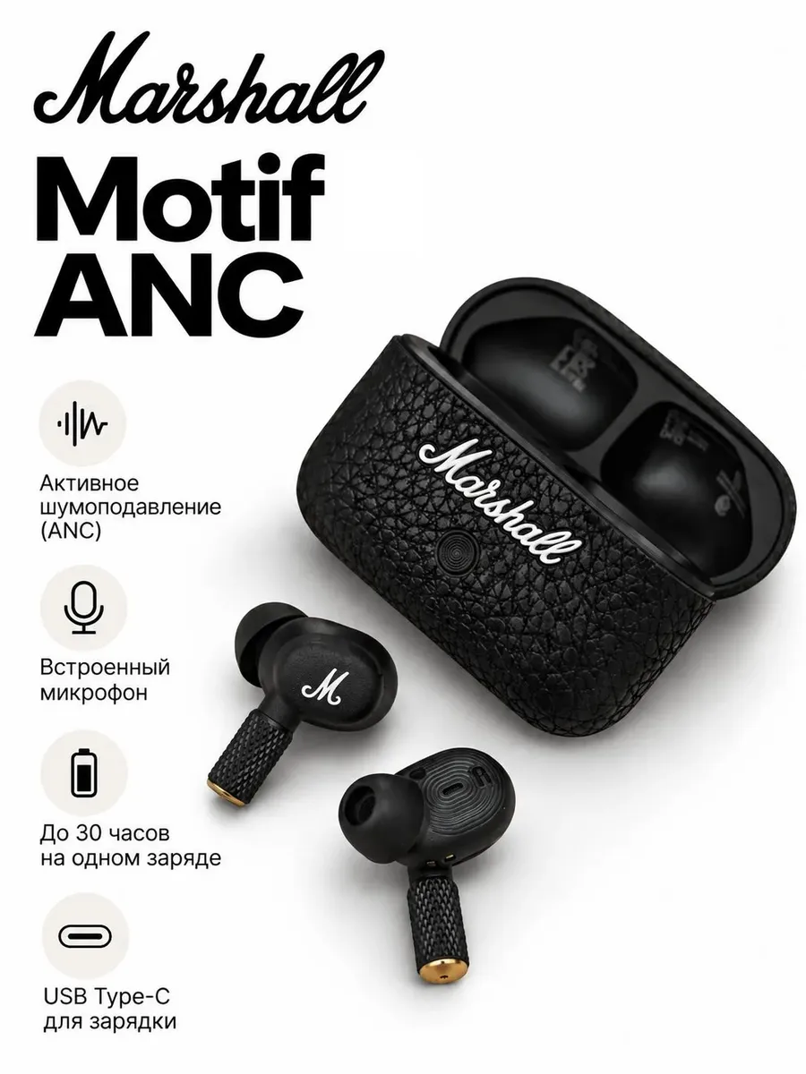 Наушники беспроводные с микрофоном Marshall Motif ANC — фото 1