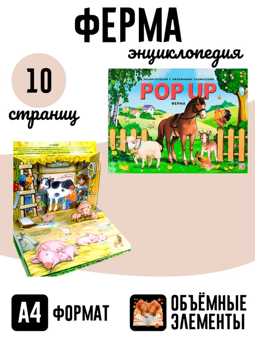 Malamalama Ферма. POP UP Энциклопедия, зеленый