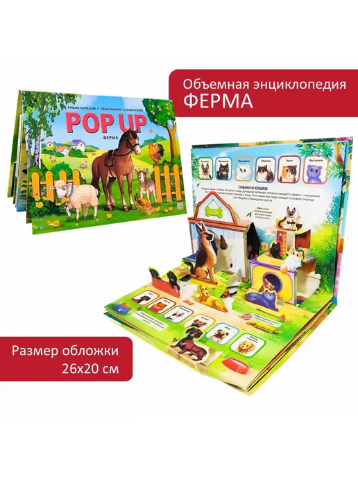 Malamalama Ферма. POP UP Энциклопедия, зеленый, фото 3