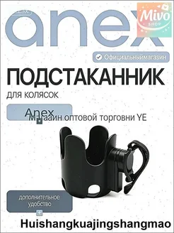 Подстаканник Anex