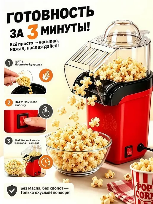 Попкорница, вариант, фото 2