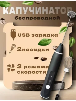 Вспениватель молока