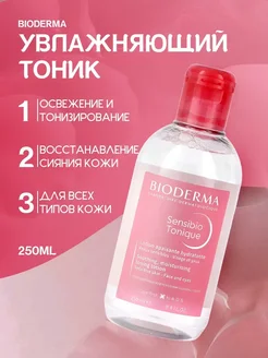Bioderma Sensibio тоник для чувствительной кожи, 250 мл