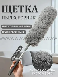Телескопический пипидастр с микрофиброй, 1 шт