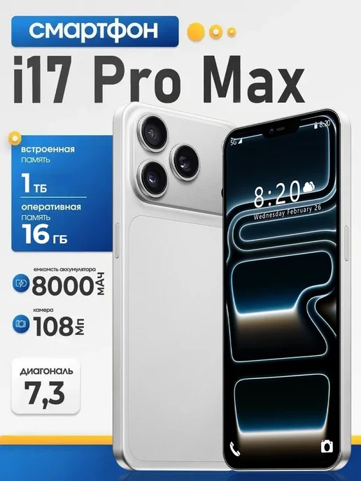 Смартфон MI X1AO Mi I17 Pro Max 161 ТБ, белый