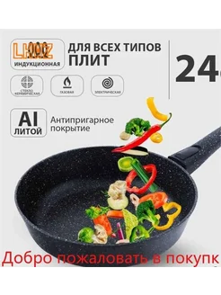Сковорода 24 см со съемной ручкой алюминий антипригарно