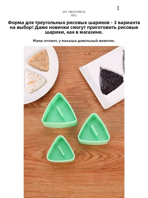 Формы для онигири и суши треугольные, 3 размера, в упаковке 100 г, фото 9