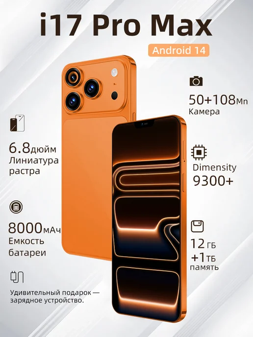 Смартфон Pro Max Iphome I17 Pro Max 121 ТБ, цвет не указан