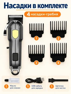 Машинка для стрижки черная, 4 насадки, ЖК-дисплей, USB