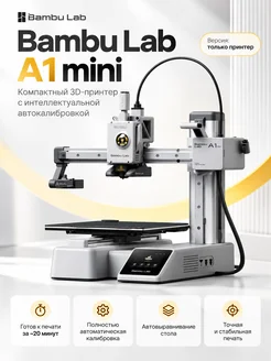 Bambu lab 3D-принтер P2S, версия EU Доставка из Москвы