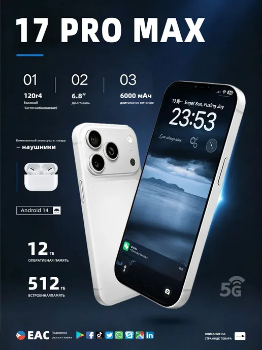 Смартфон Pro Max Iphonc I17 Pro Max 512 ГБ, белый