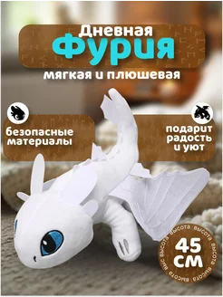 Мягкая игрушка Дневная Фурия белая Как приручить Дракона