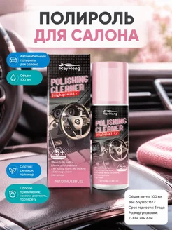 Очиститель полироль для салона авто чистка и уход за кожей