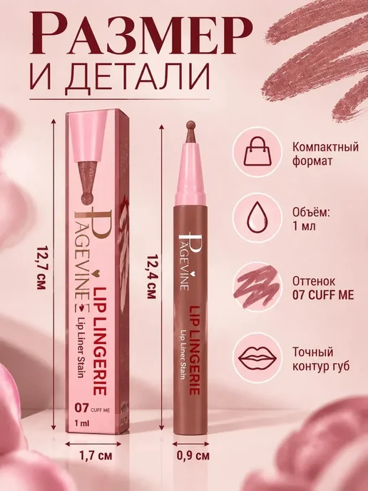 Маркер для губ тон 10, 1 мл, фото 18