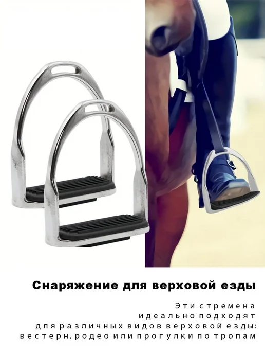 Металлические стремена для верховой езды, 2 шт, фото 2