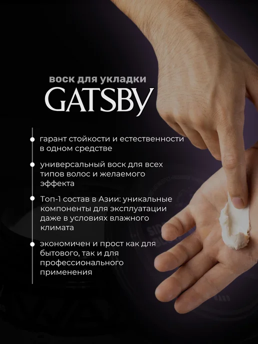 Нет бренда Gatsby Воск для волос, 75 мл, 75 мл, фото 2