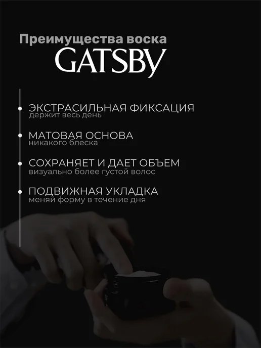 Нет бренда Gatsby Воск для волос, 75 мл, 75 мл, фото 3