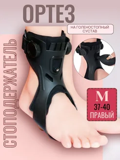 Бандаж на голеностопный сустав-правый М