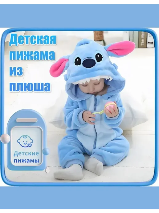 Кигуруми для малышей Стич, синий, фото 6