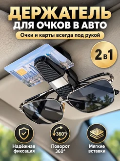 Держатель для очков автомобильный с креплением на козырек, и