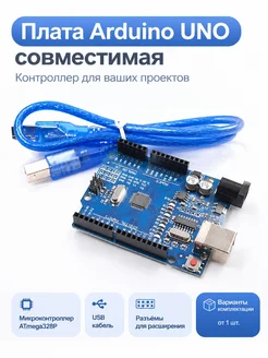 Набор Arduino UNO совместимый