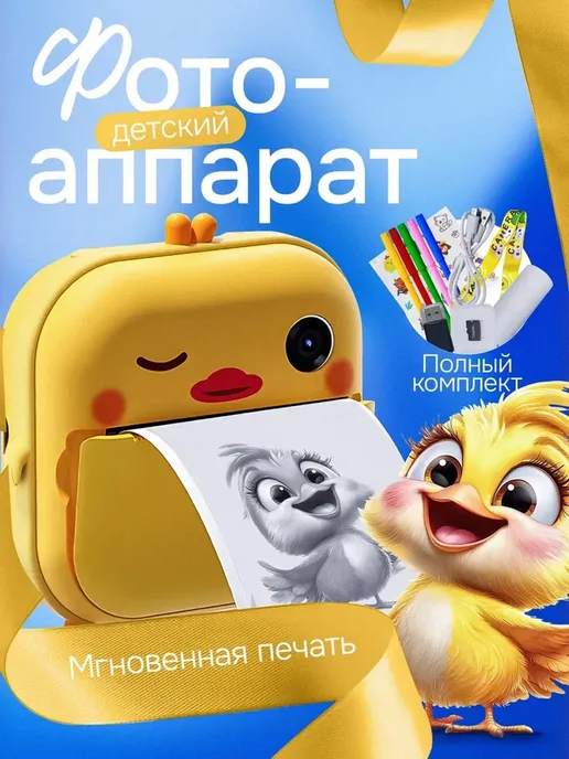 Детский фотоаппарат моментальной печати, желтый