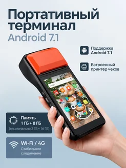 Портативный терминал для кассы