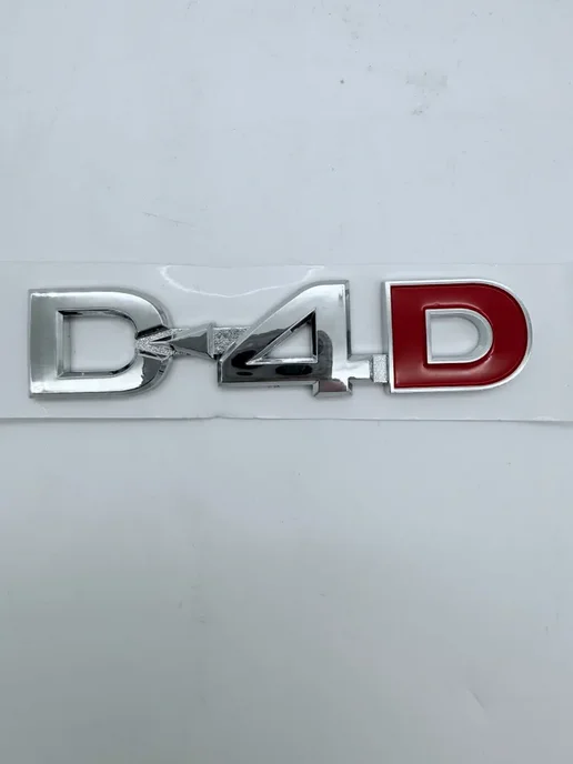 Эмблема (Знак,Шильдик) Toyota D-4D, серый, фото 2