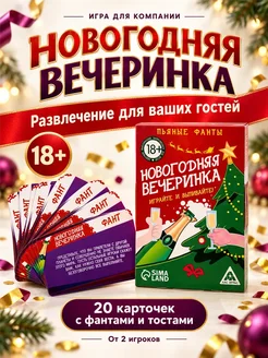 УРААА Фанты с тостами для взрослых на Новый год, 20 карт