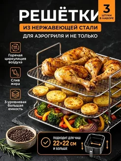 Подставка для шампуров 3-уровневая из нержавеющей стали