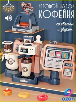 Набор ролевых игрушек кофемашина, касса, витрина