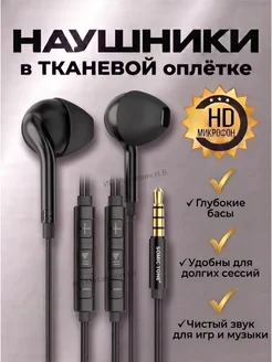 Наушники игровые проводные тканевые с микрофоном для